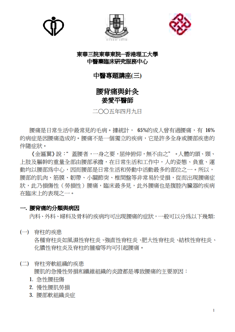 腰背痛 戄灸(主 姜a 平懌^+).pdf 第1页