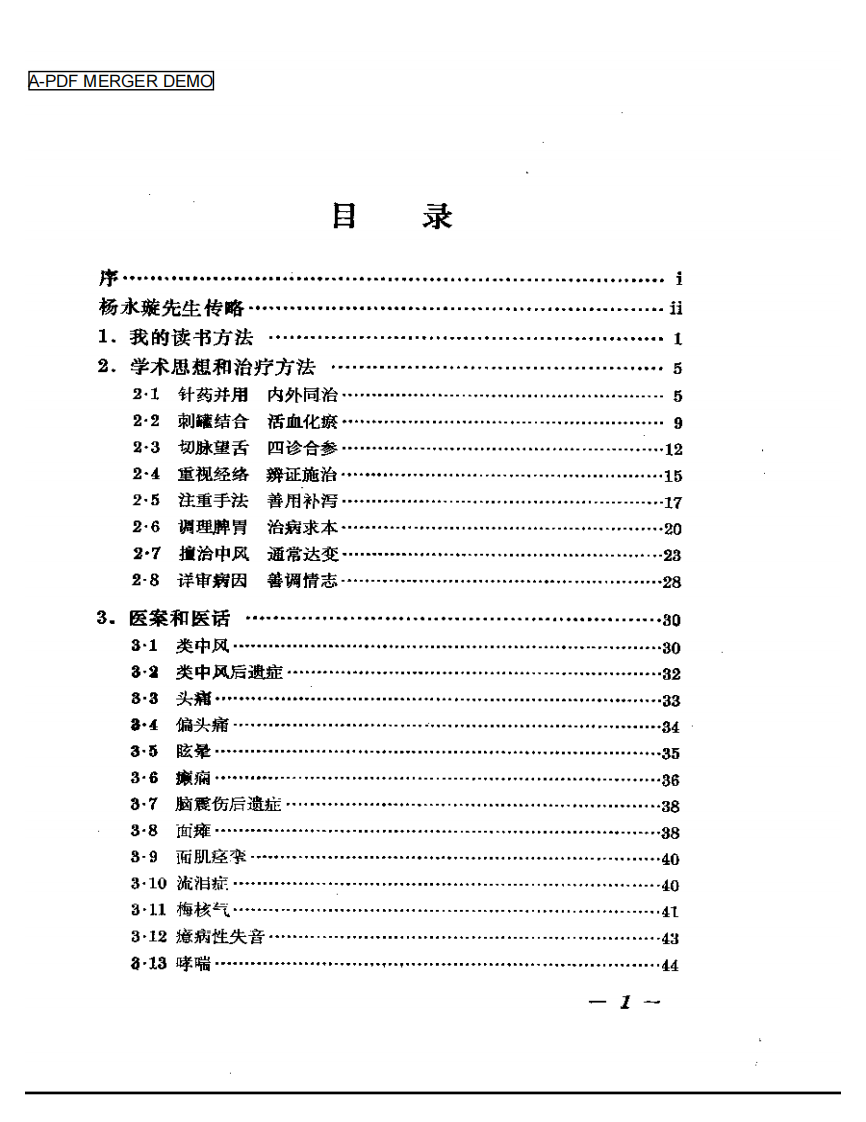 杨永璇中医针灸经验选.pdf 第1页