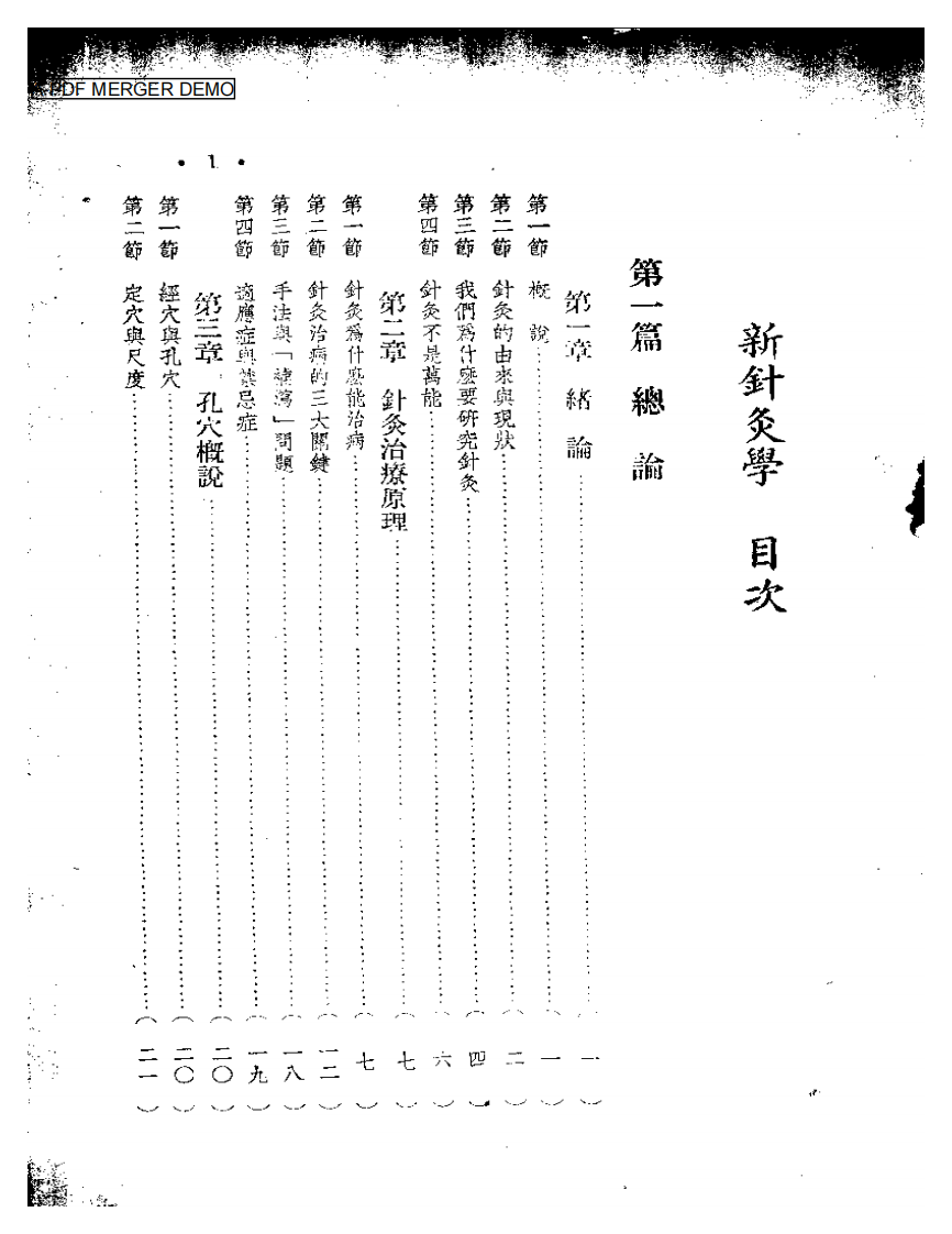 新针灸学讲义.pdf 第1页