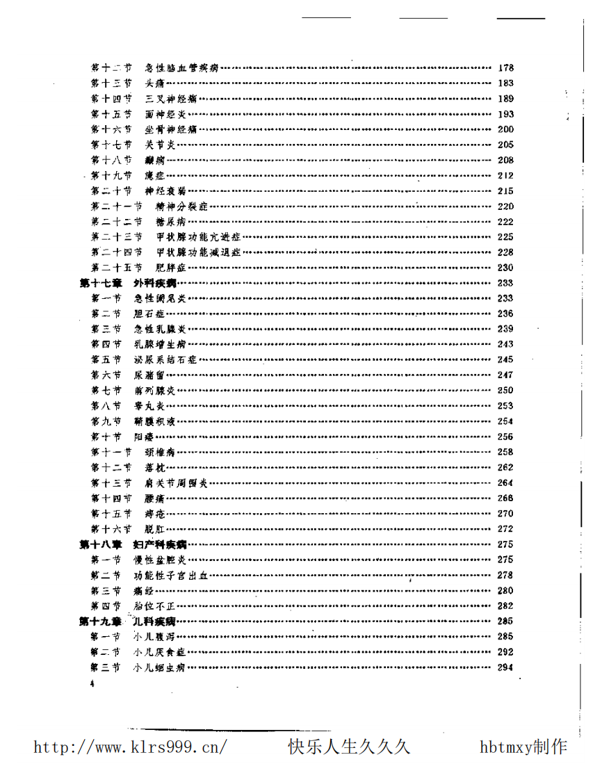 无创痛针灸学·黄延龄.pdf 第5页