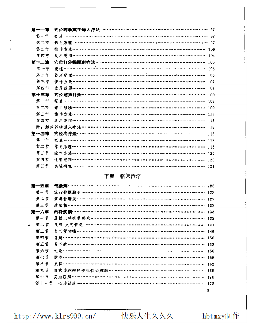 无创痛针灸学·黄延龄.pdf 第4页