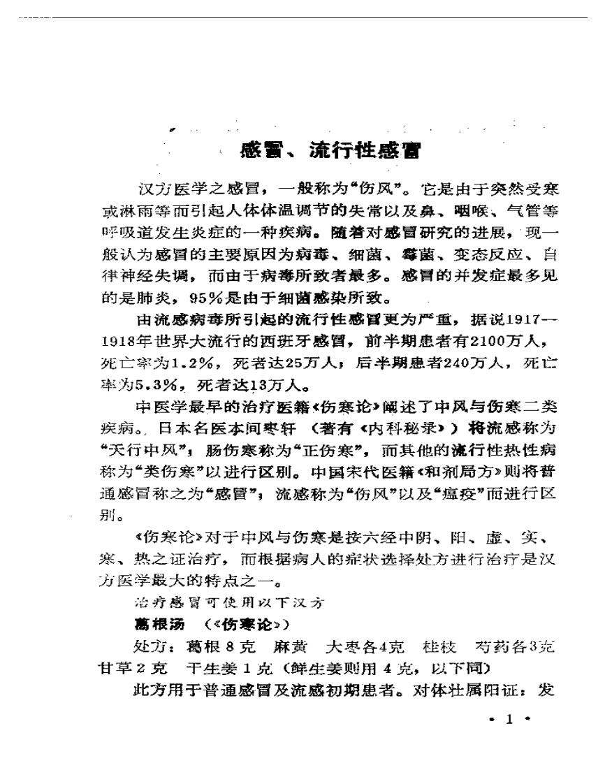汉方辩证治疗学.pdf 第3页