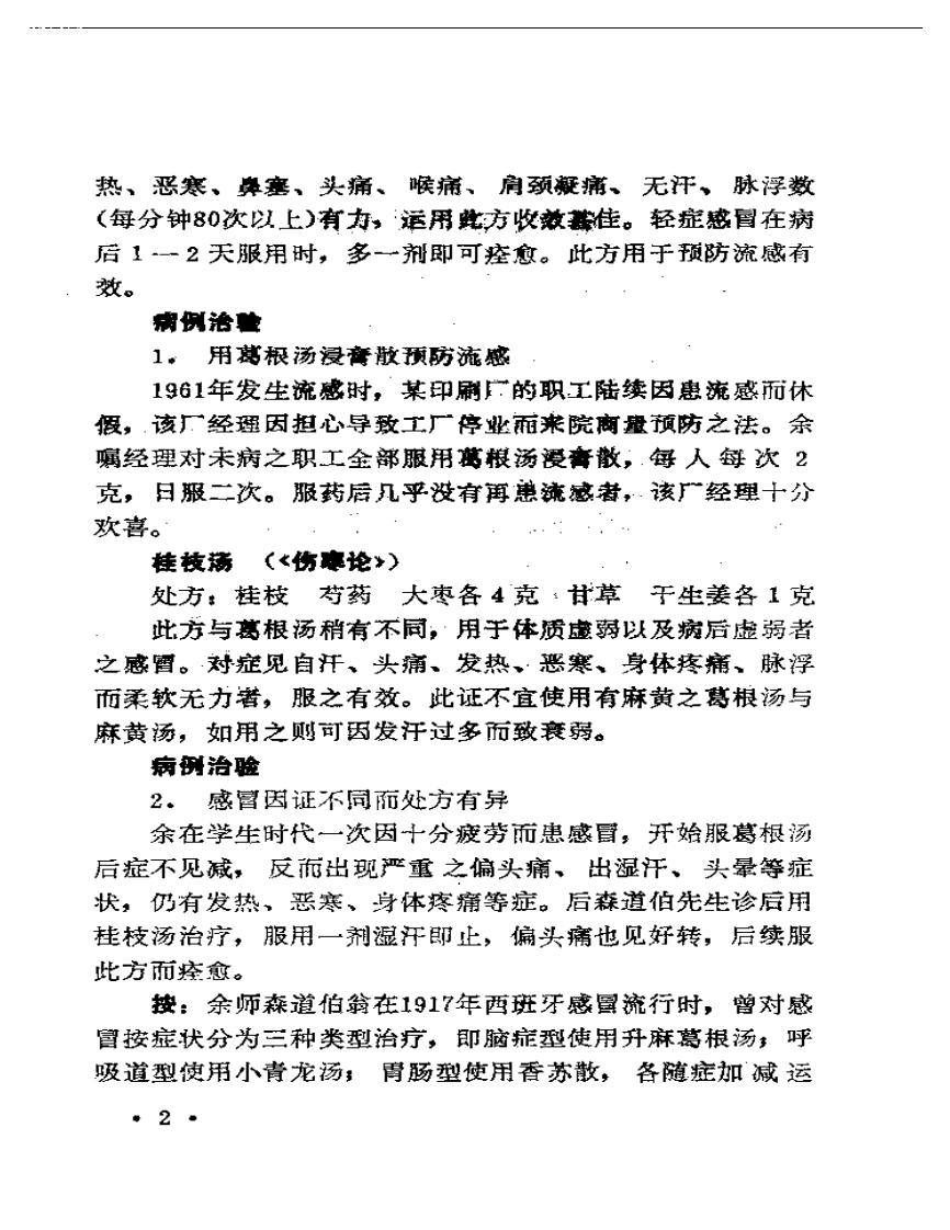 汉方辩证治疗学.pdf 第4页