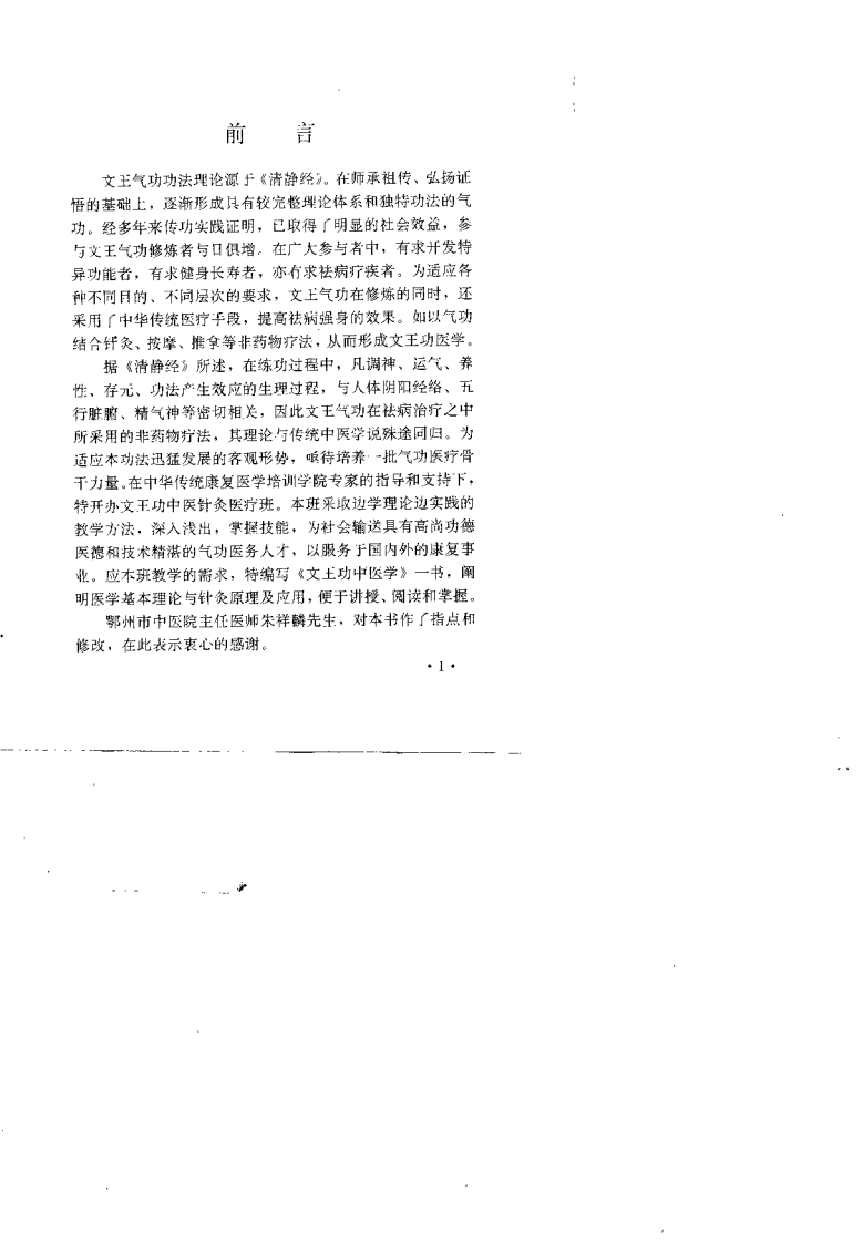 文王功中医学（基础与针灸）.pdf 第1页