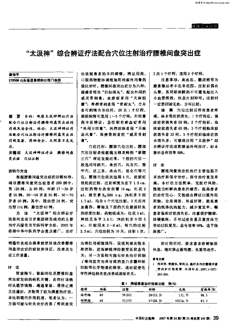 温针灸结合推拿治疗腰椎间盘突出症临.pdf 第2页