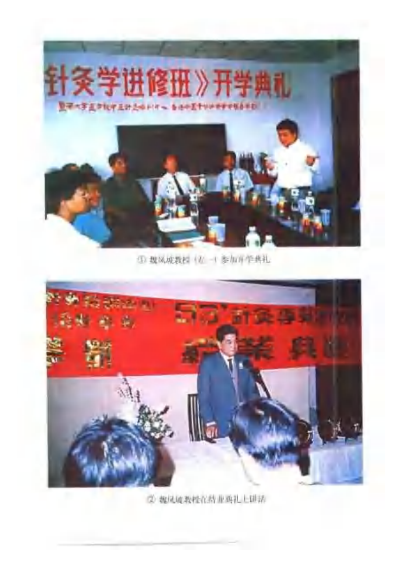 魏氏针灸临证手册.pdf 第4页