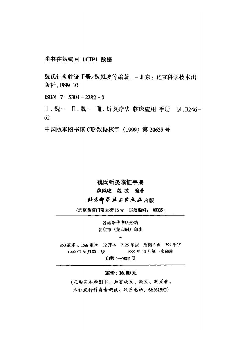 魏氏针灸临证手册.pdf 第3页