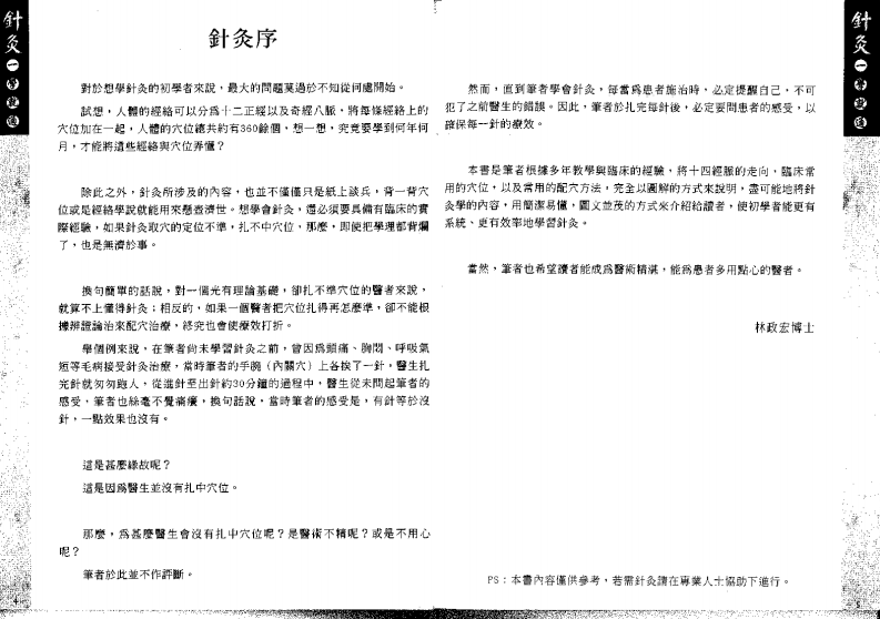 图解针灸通一学就通.pdf 第4页