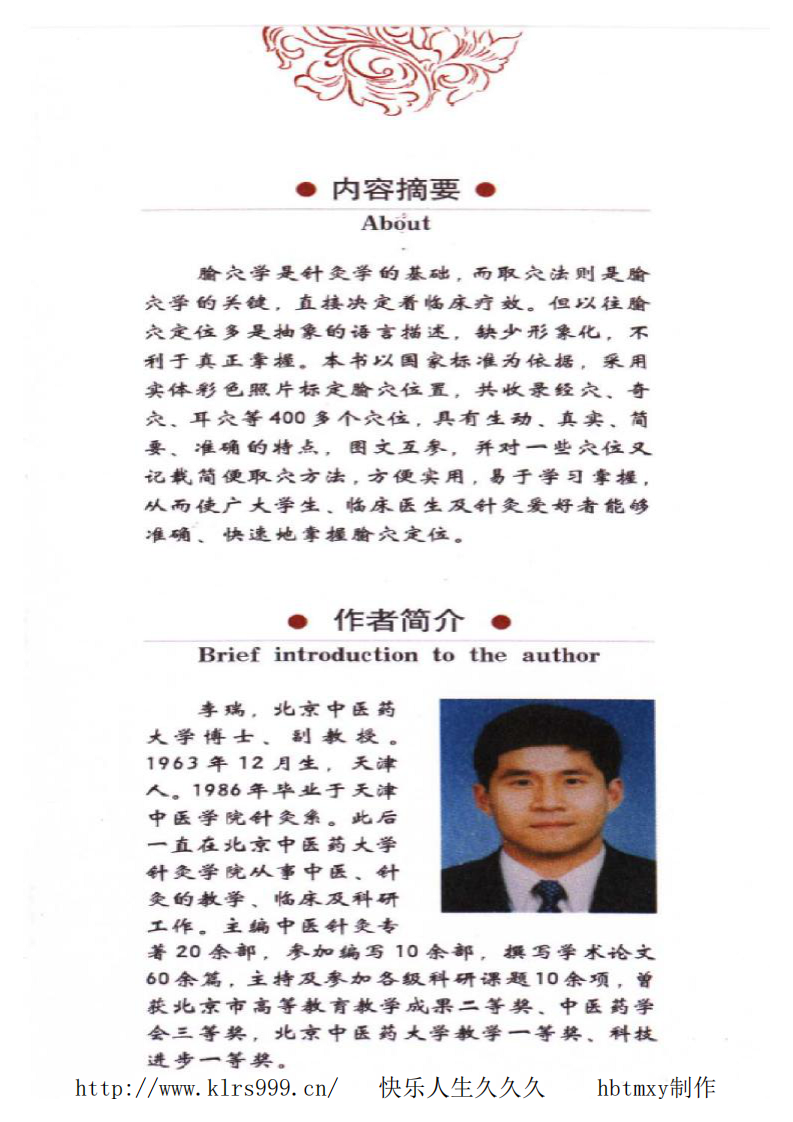 图解针灸快速取穴口袋书·李瑞.pdf 第2页