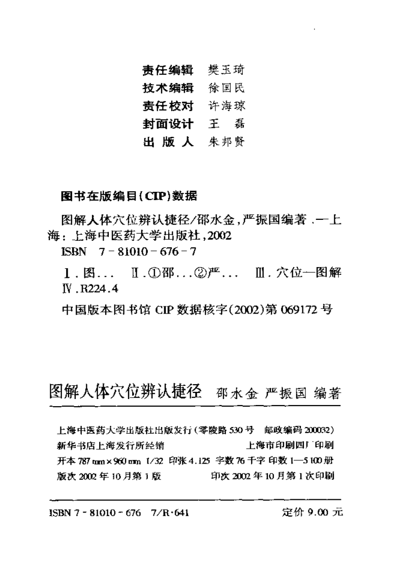 图解人体穴位辨认捷径.pdf 第4页