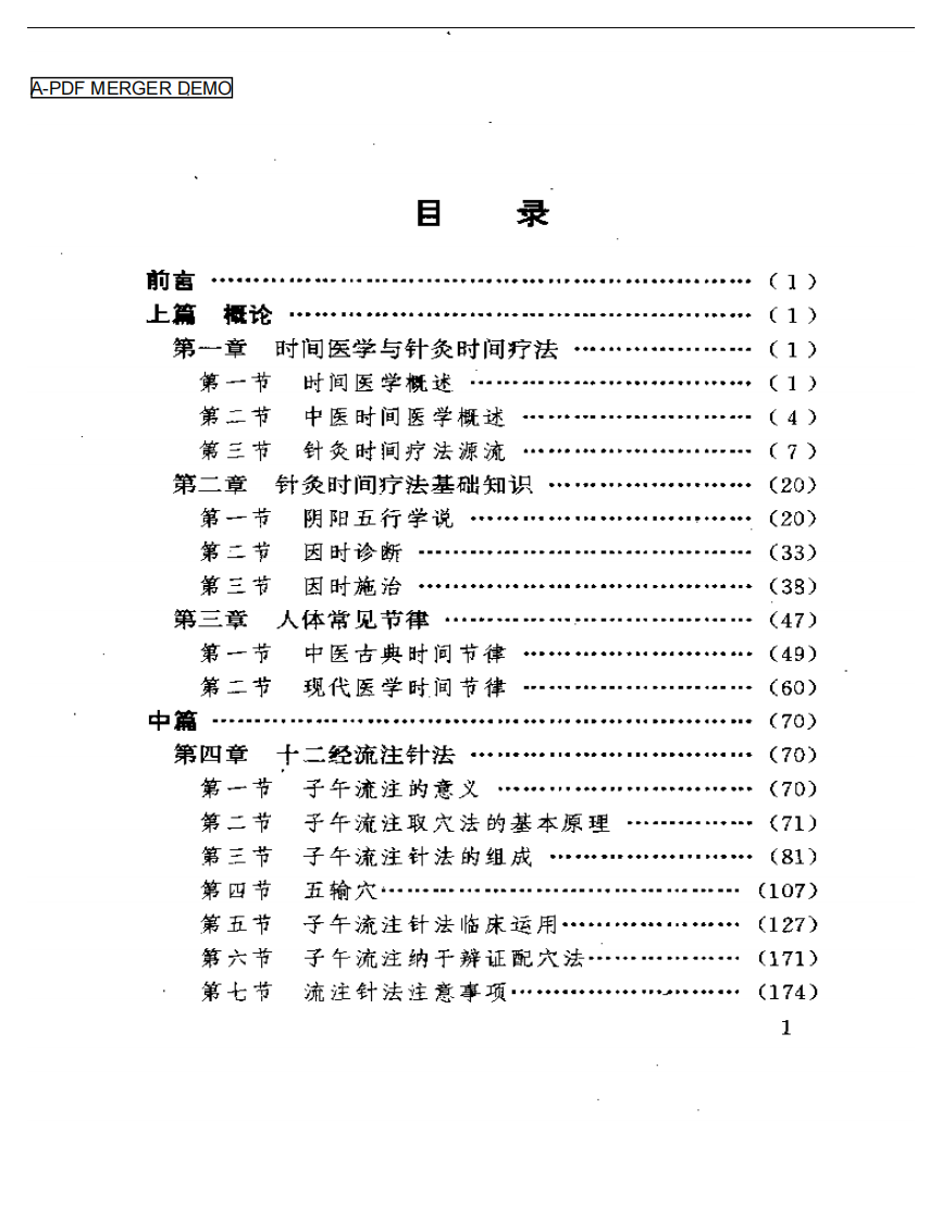 实用最佳时间针灸精义.pdf 第1页
