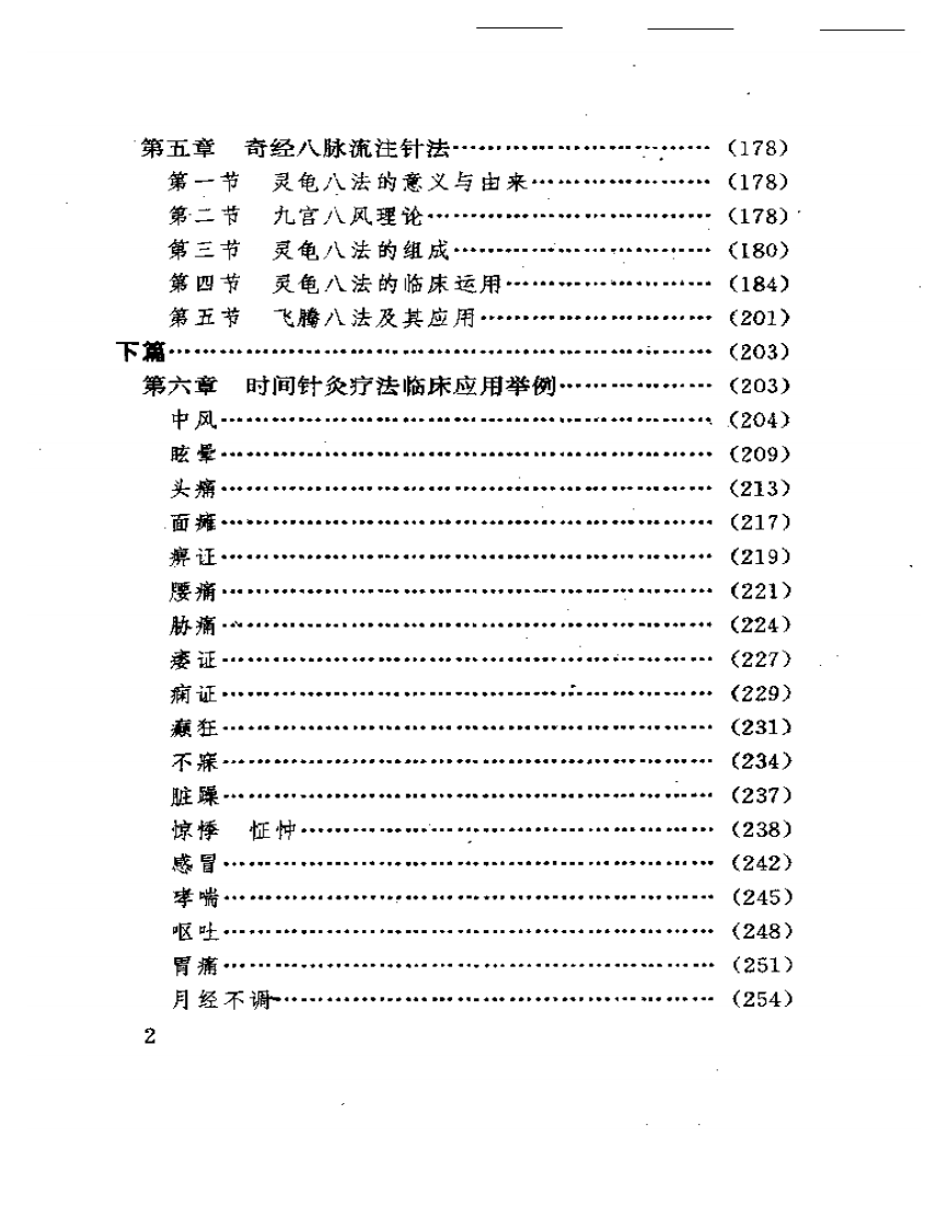 实用最佳时间针灸精义.pdf 第2页