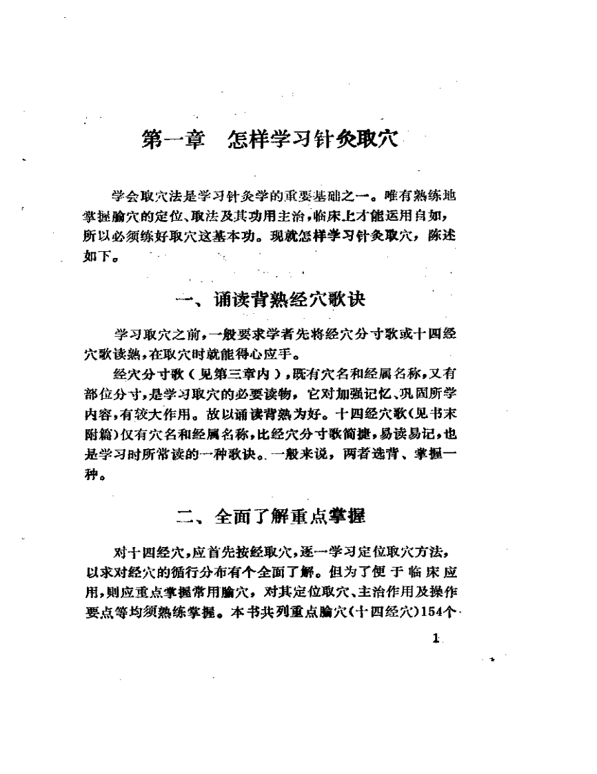 实用针灸取穴手册.pdf 第3页