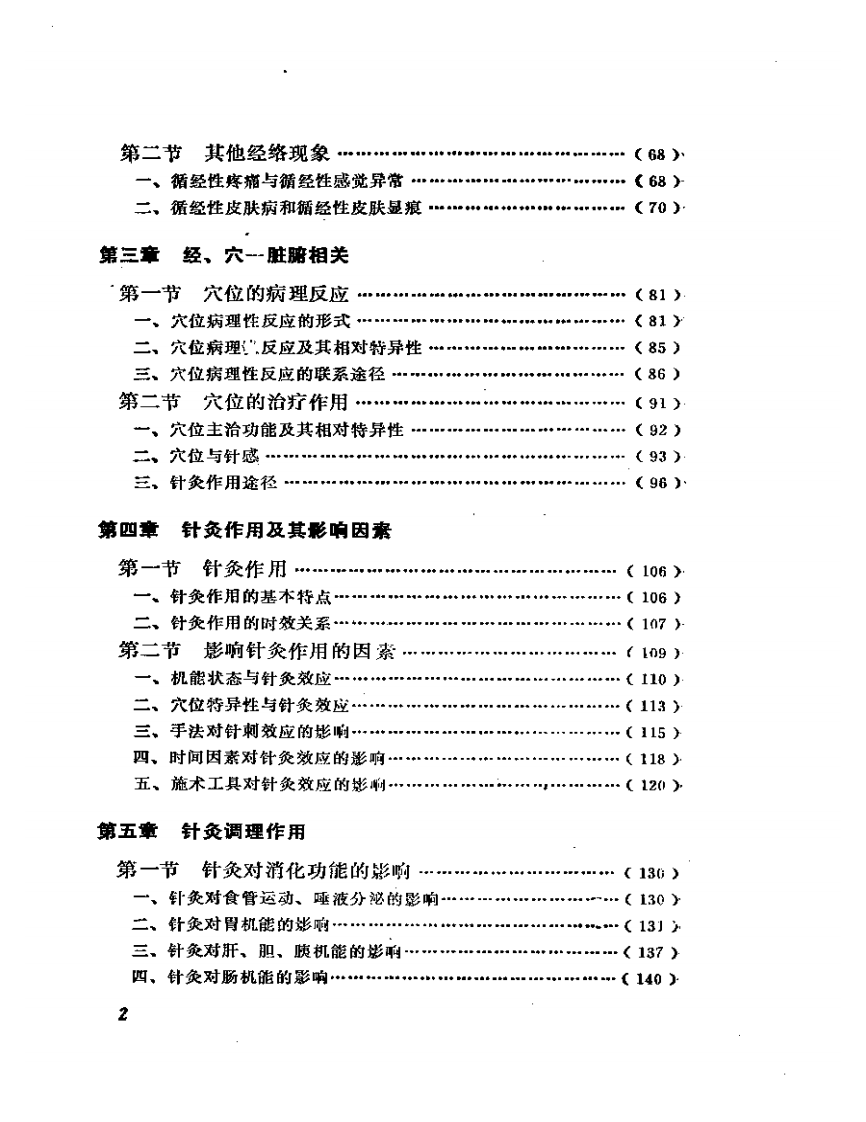 实验针灸学入门.pdf 第2页