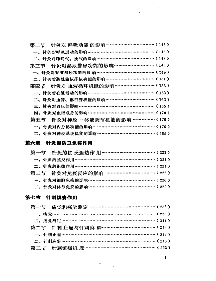 实验针灸学入门.pdf 第3页