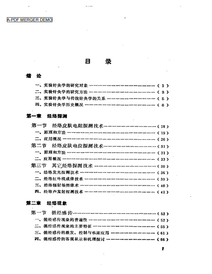 实验针灸学入门.pdf 第1页
