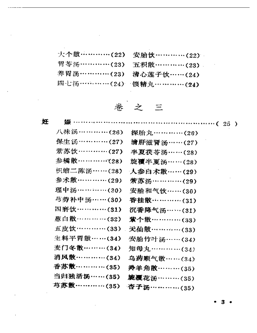 邯郸遗稿.pdf 第3页