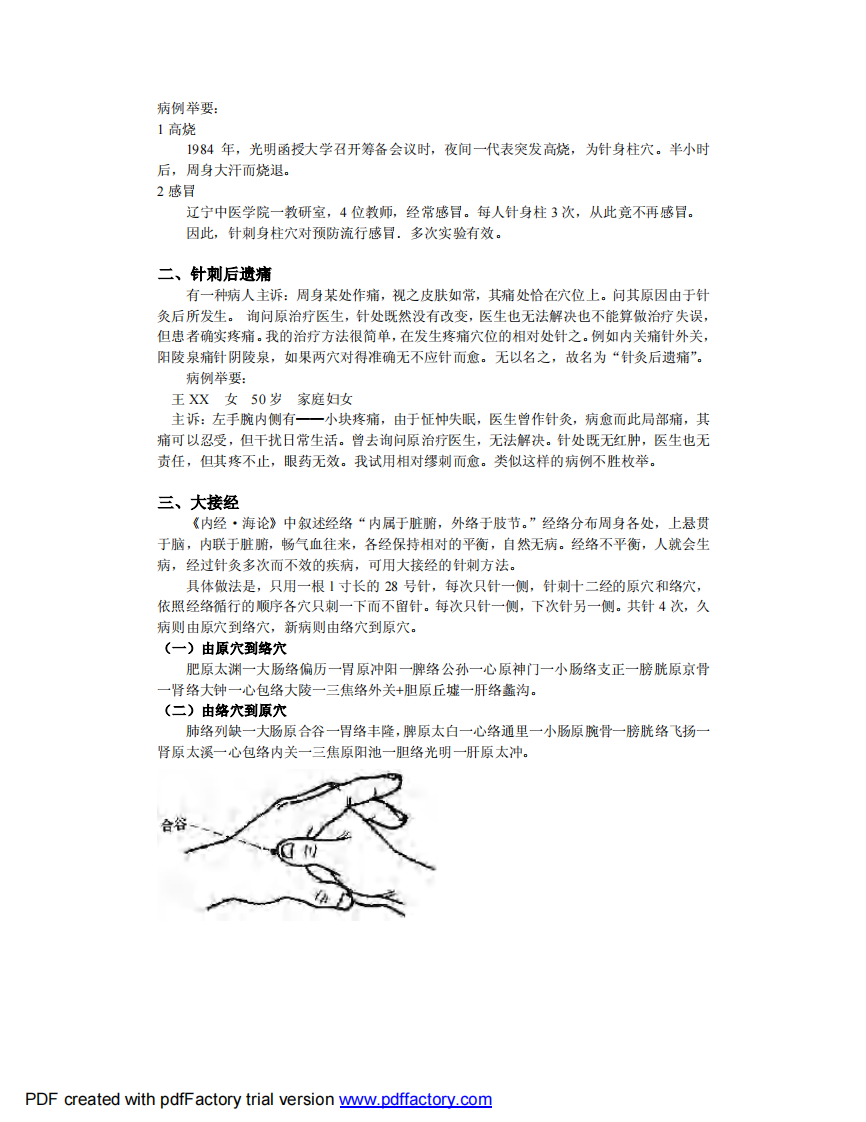 彭静山针灸秘传十绝招.pdf 第2页