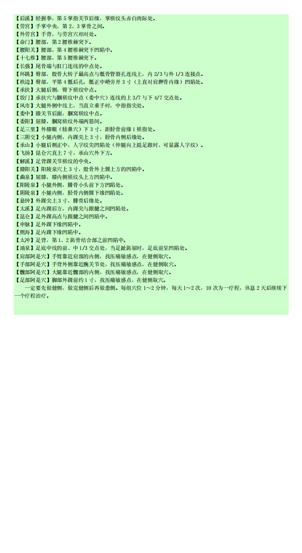 脑血管病后遗症的针灸治疗.pdf 第3页