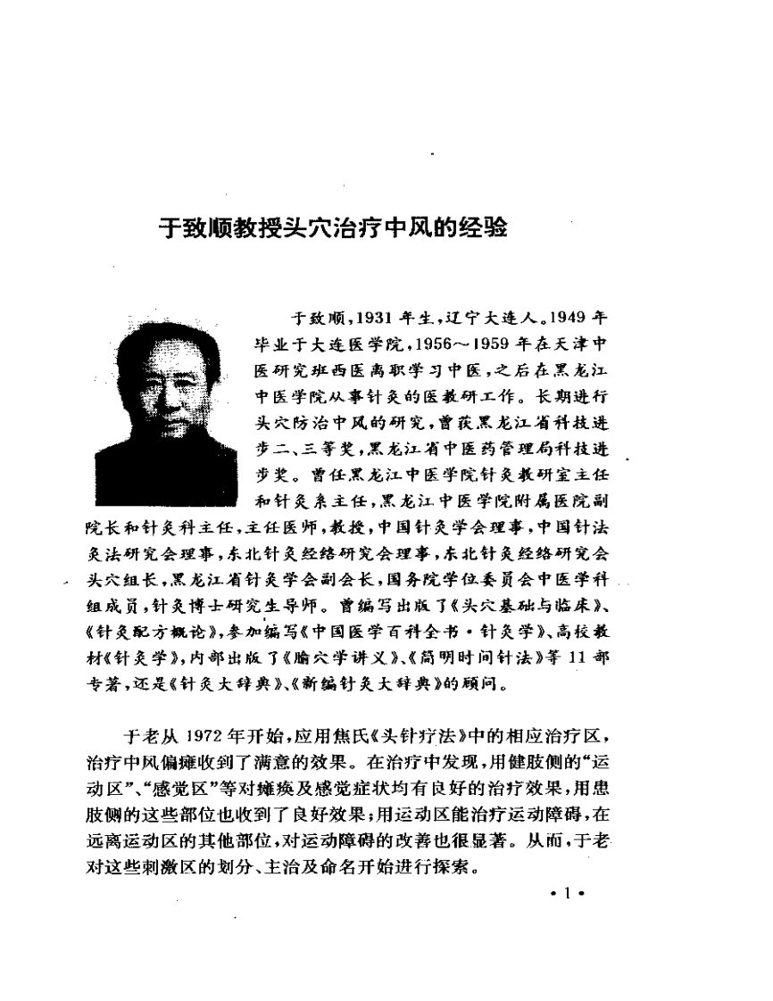 名医针灸精华.pdf 第3页