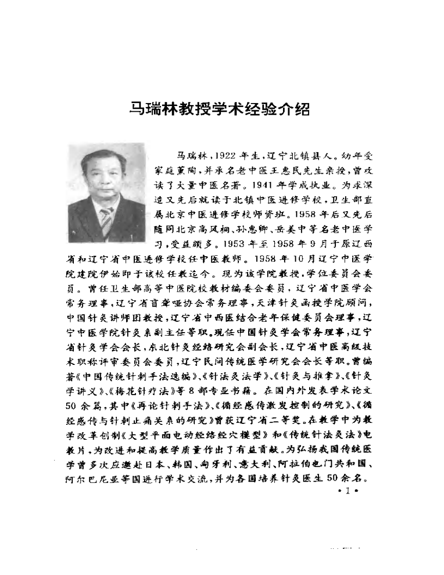 名医针灸集锦.pdf 第3页