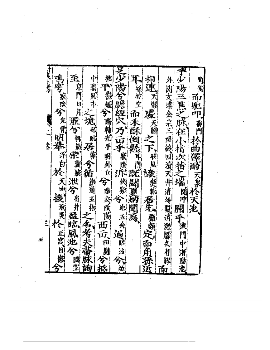 秘传杨敬斋.常山针灸全书.pdf 第5页