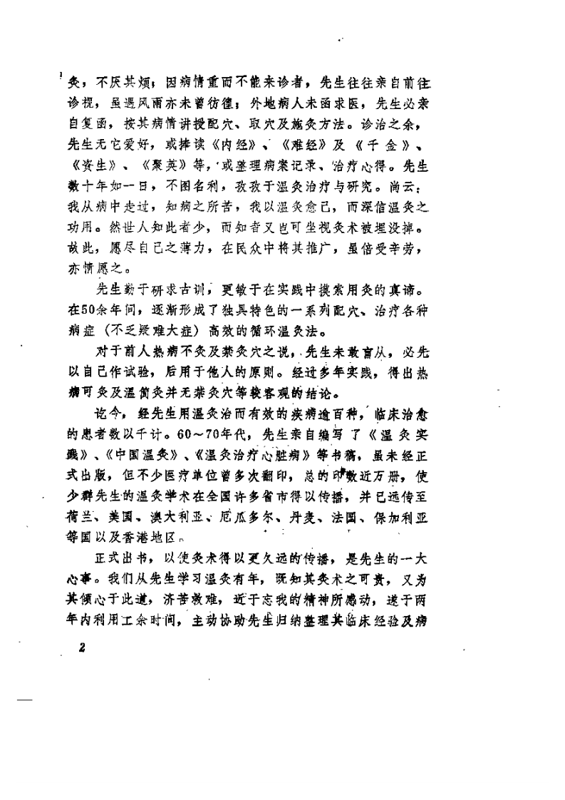 马氏温灸法.pdf 第4页