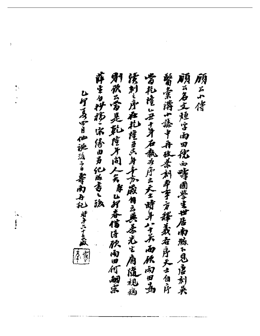 顾西畴方案.pdf 第2页