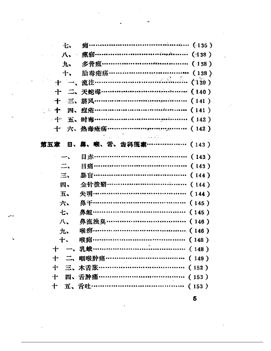 历代针灸名家医案选注.pdf 第5页