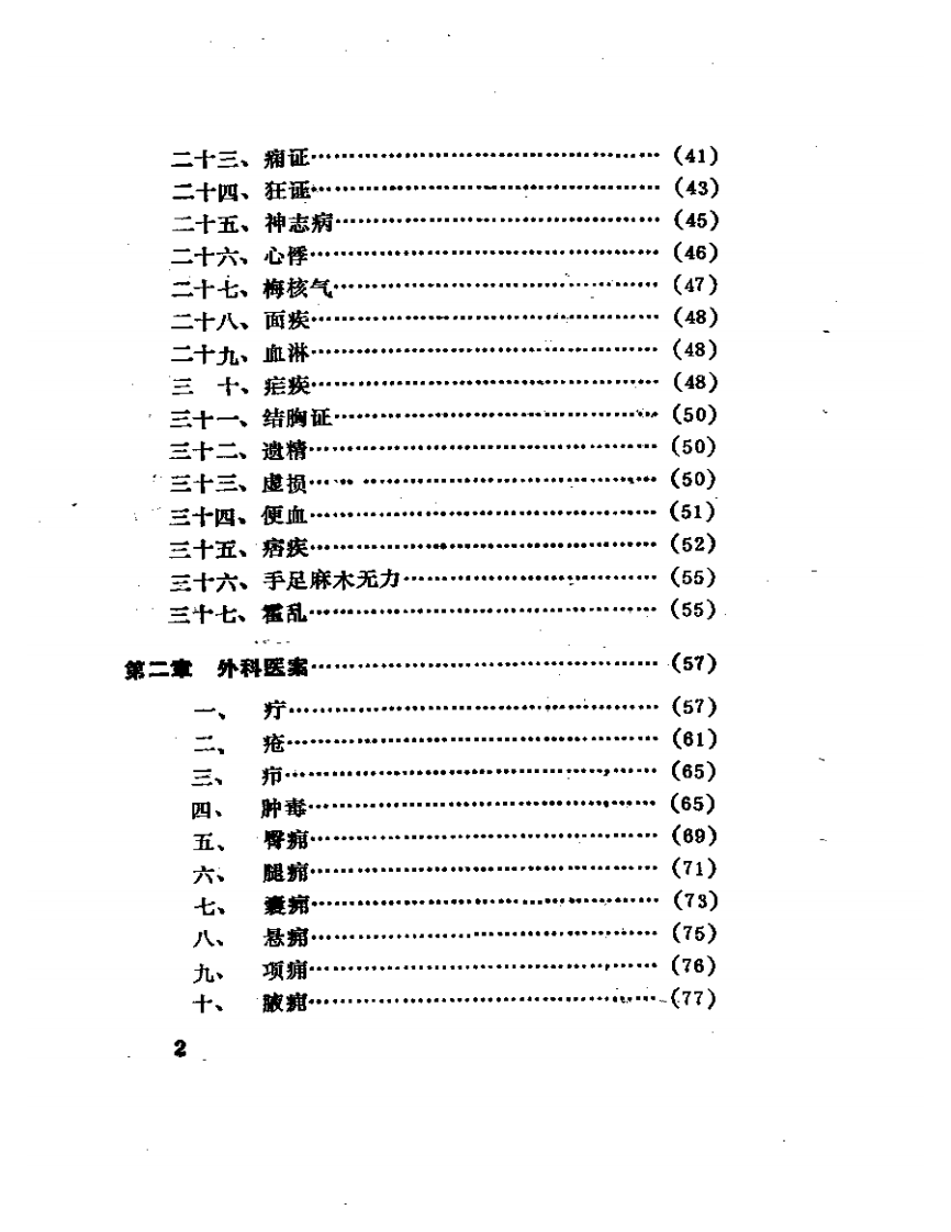 历代针灸名家医案选注.pdf 第2页