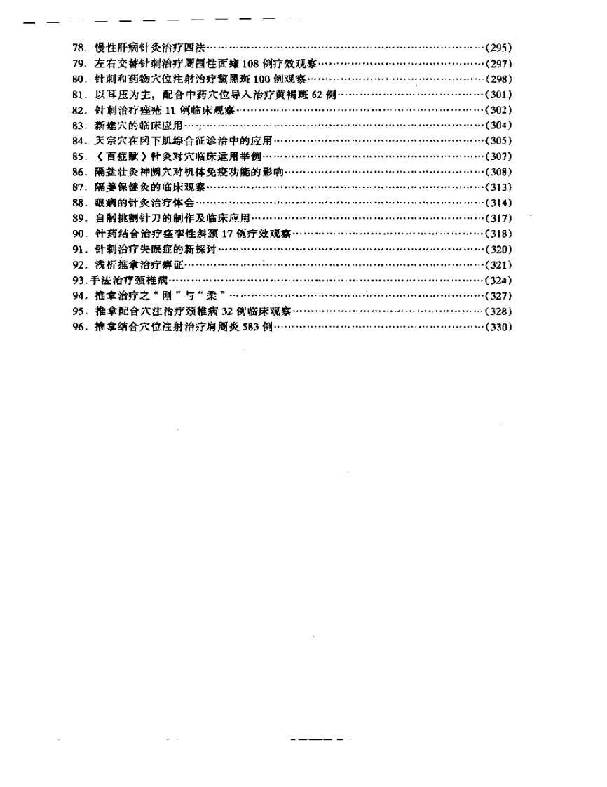冷南针灸经验集.pdf 第4页