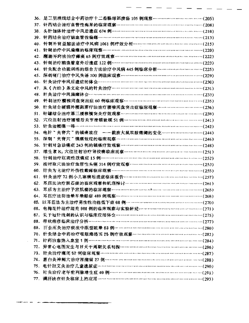 冷南针灸经验集.pdf 第3页