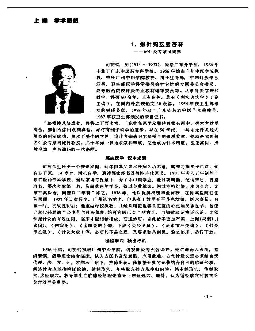 冷南针灸经验集.pdf 第5页