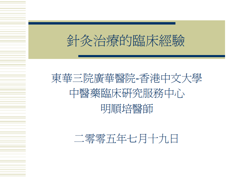 戄灸治vB的佽床}摎W(主 明 培懌^+).pdf 第1页