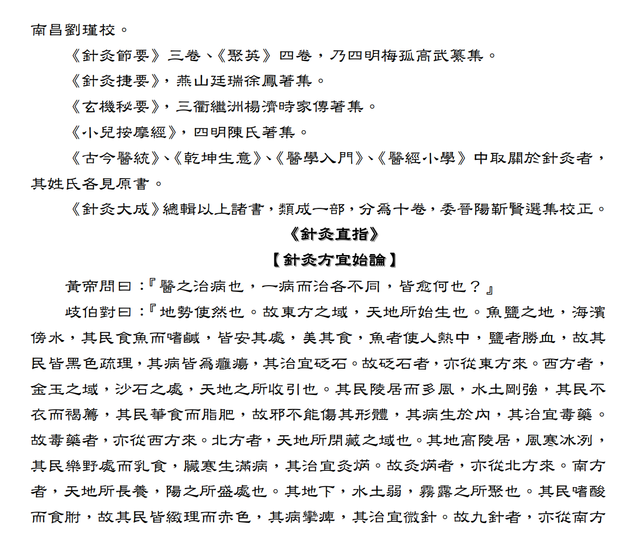 戄灸大成.pdf 第4页