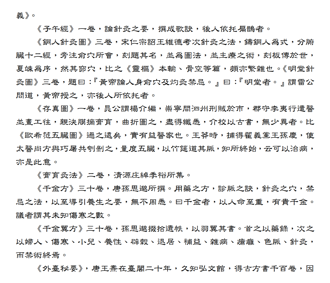 戄灸大成.pdf 第2页