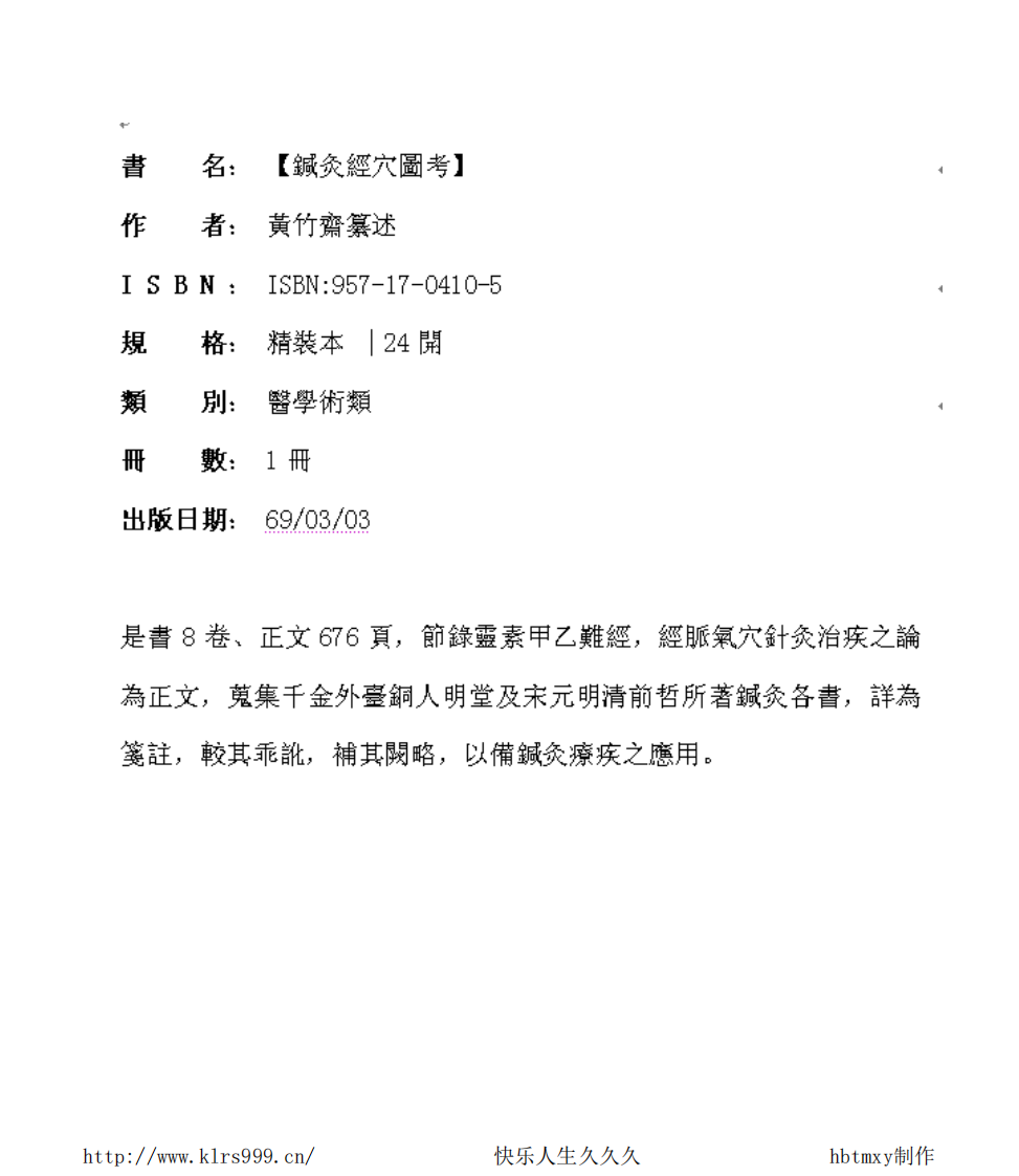 灸经穴图黄竹.pdf 第2页