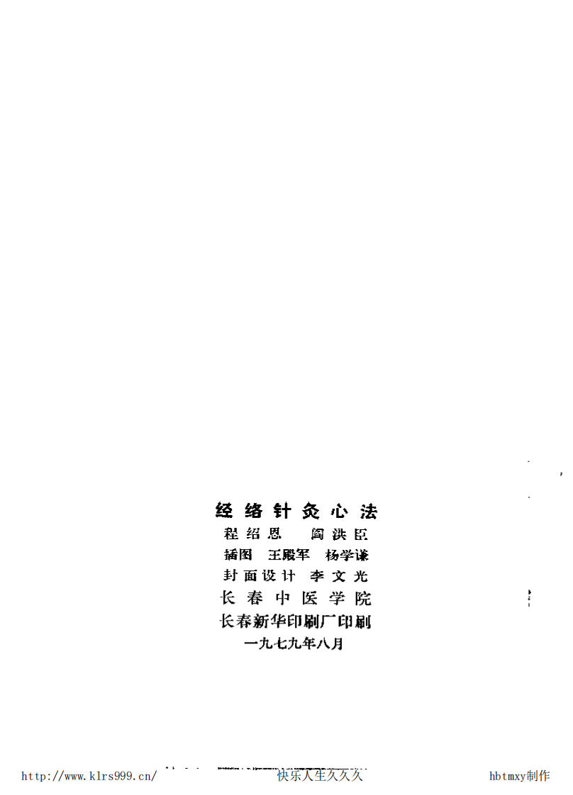 经络针灸心法·程绍恩.pdf 第3页