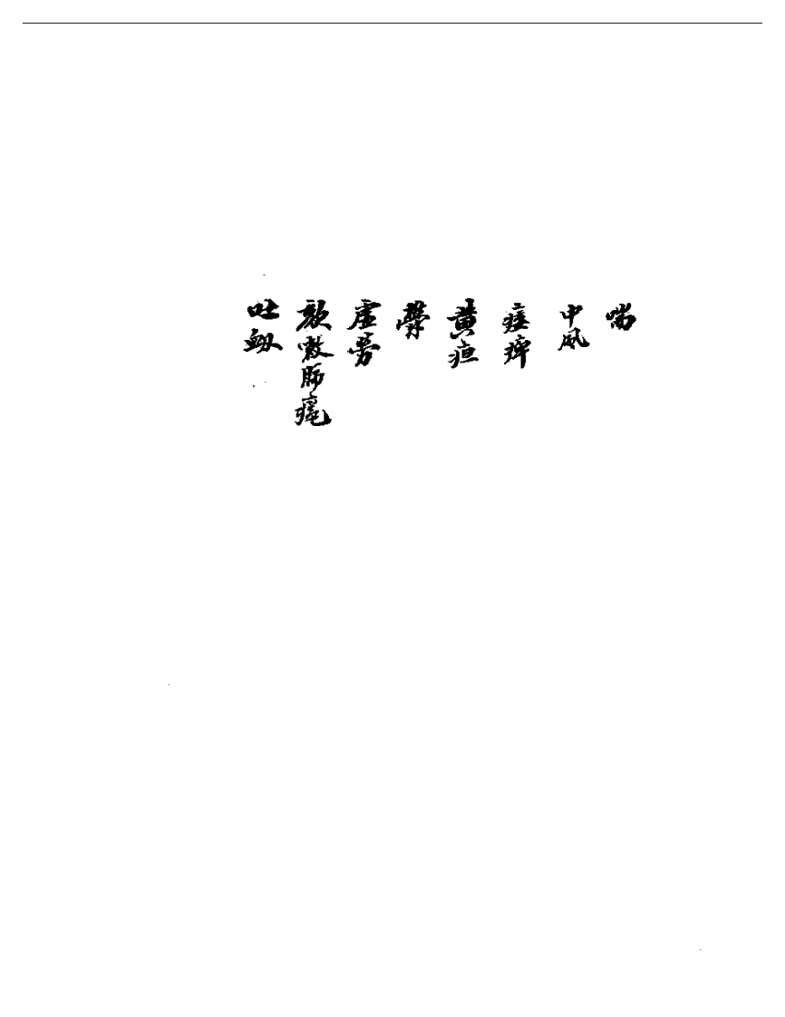 顾西畴城南诊治.pdf 第2页