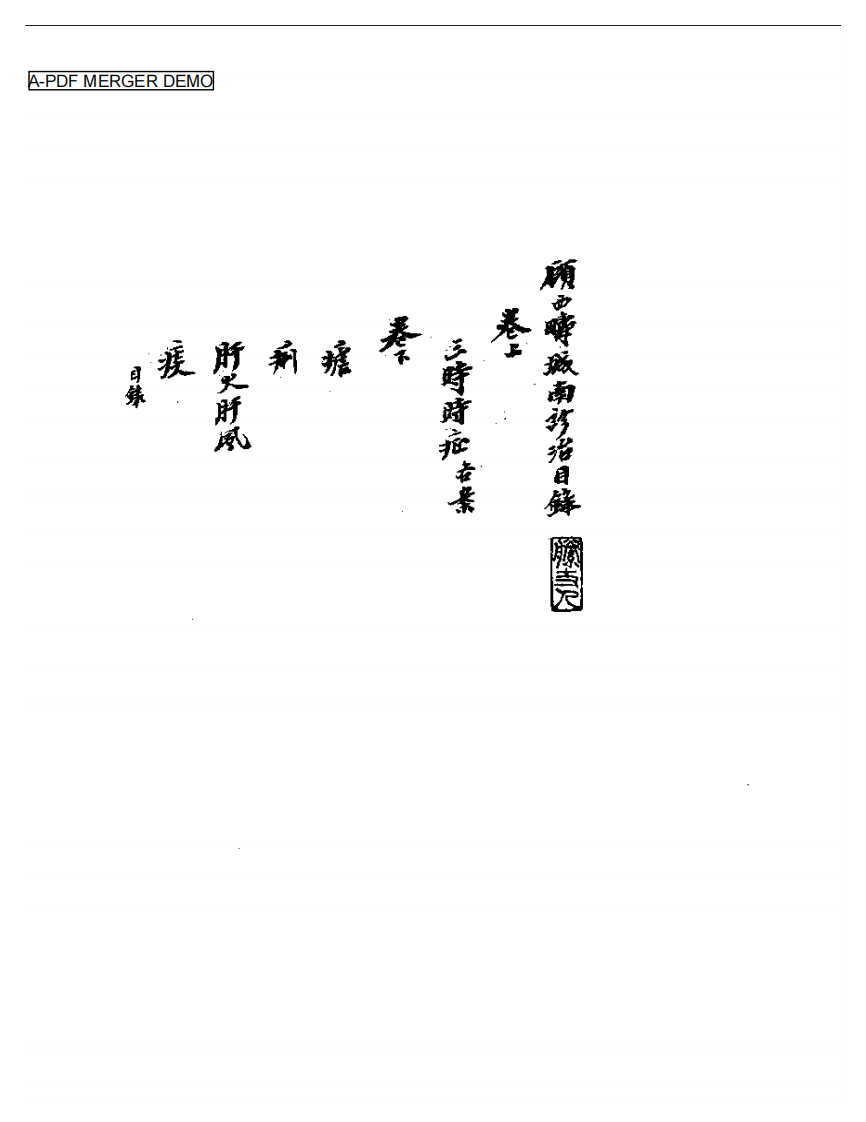 顾西畴城南诊治.pdf 第1页