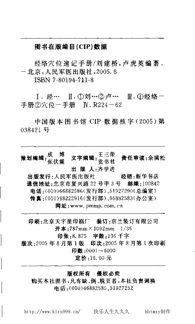 经络穴位速记手册·刘建桥.pdf 第4页