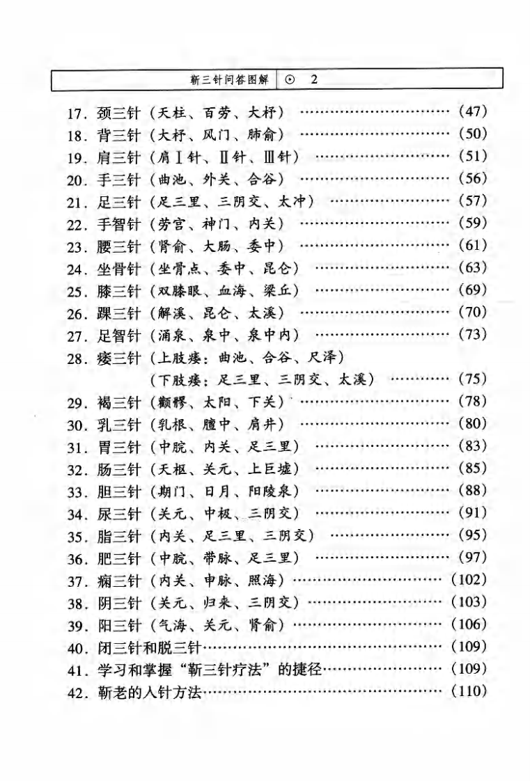 靳三针图解.pdf 第2页