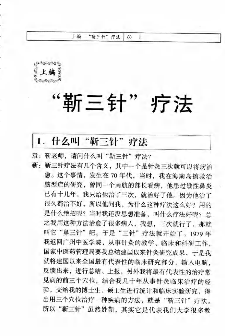 靳三针图解.pdf 第4页