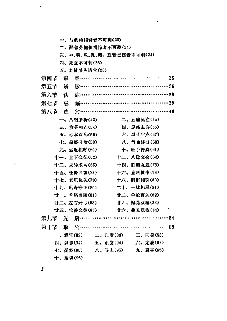 金针梅花诗抄.pdf 第2页