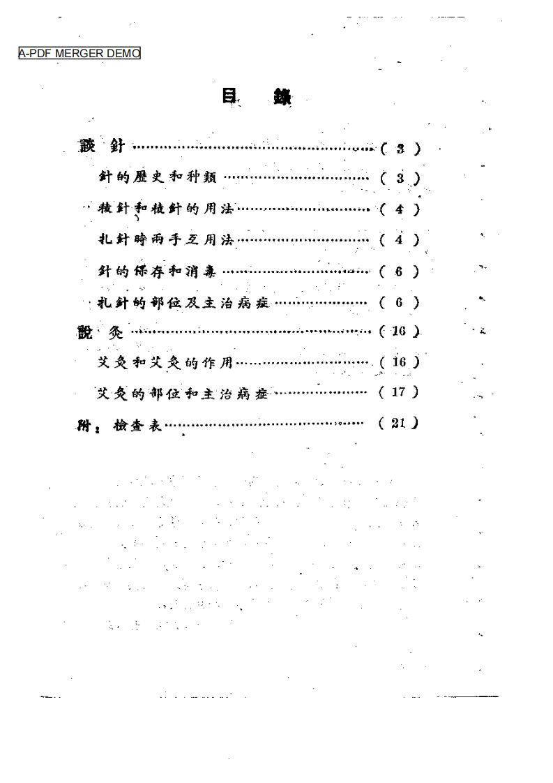 简易针灸治疗法.pdf 第1页