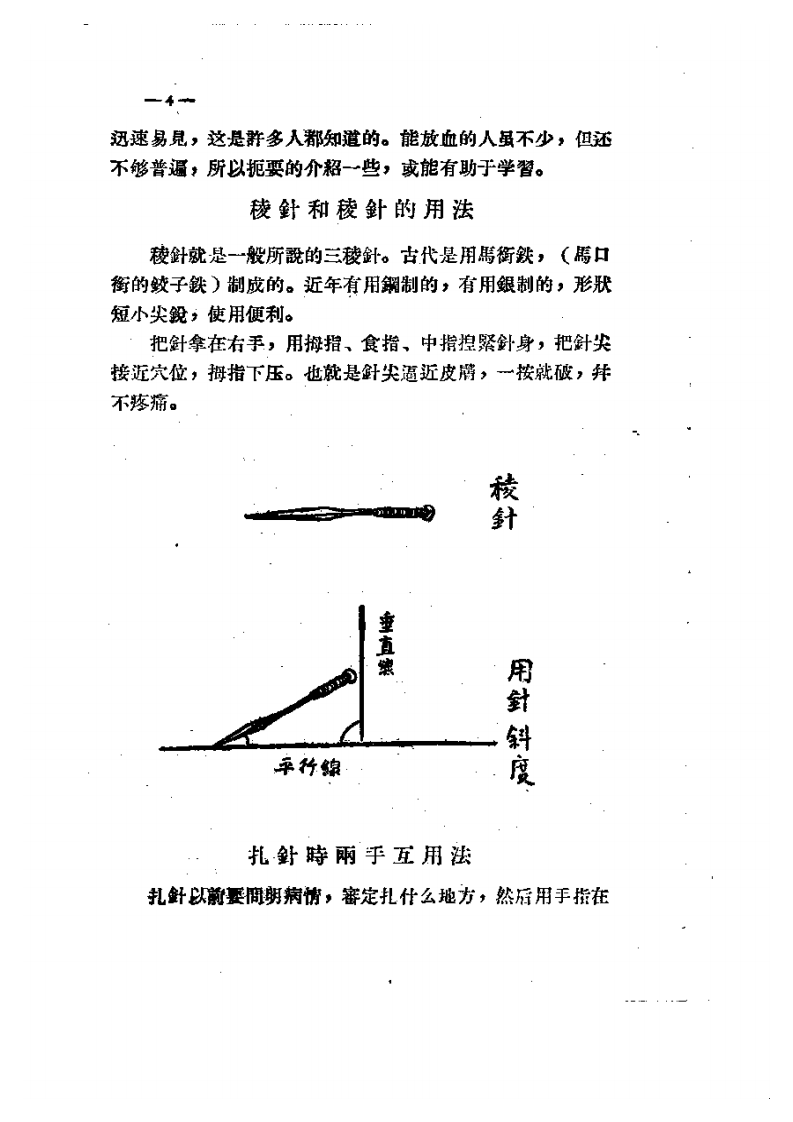 简易针灸治疗法.pdf 第5页