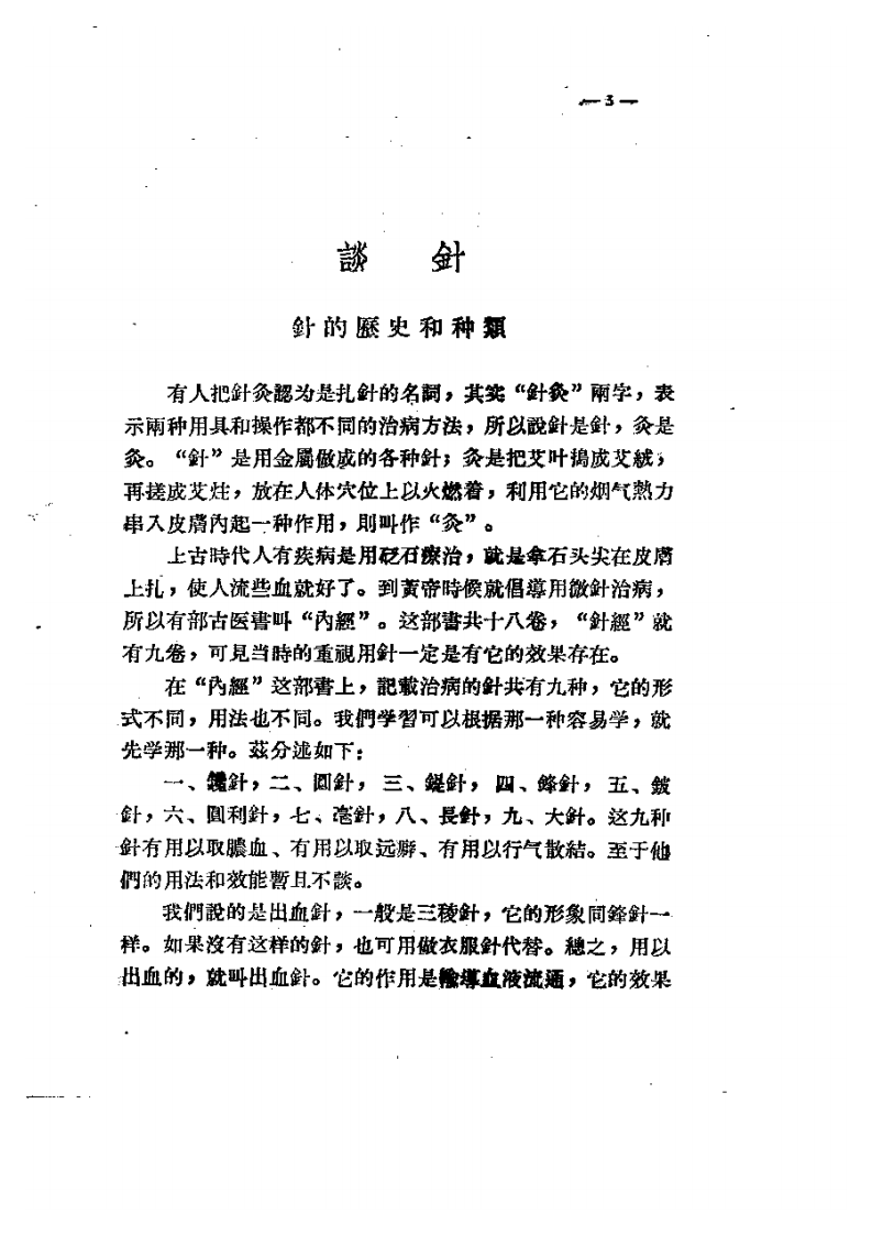 简易针灸治疗法.pdf 第4页