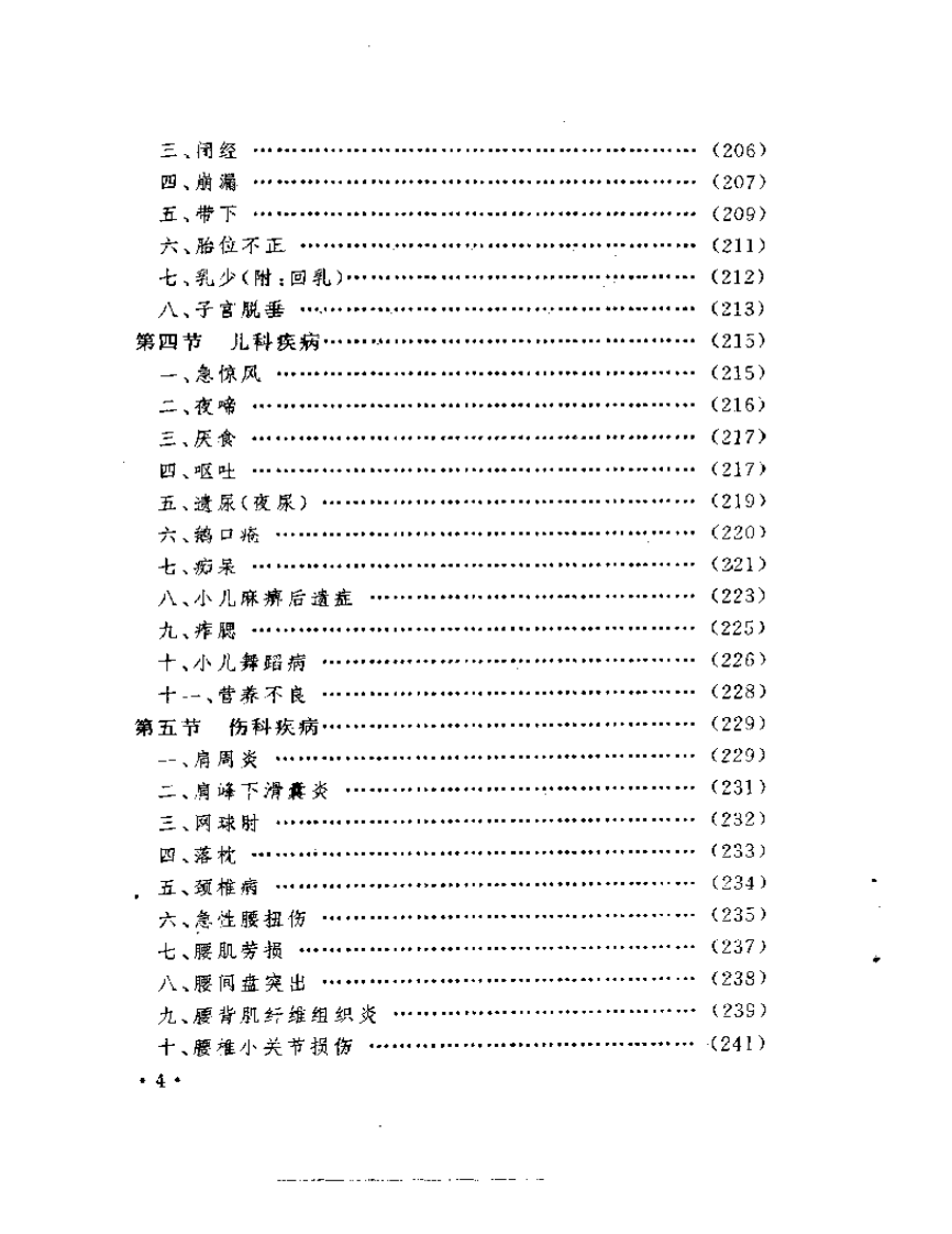 家庭医生丛书++常见病家庭针灸疗法.pdf 第4页