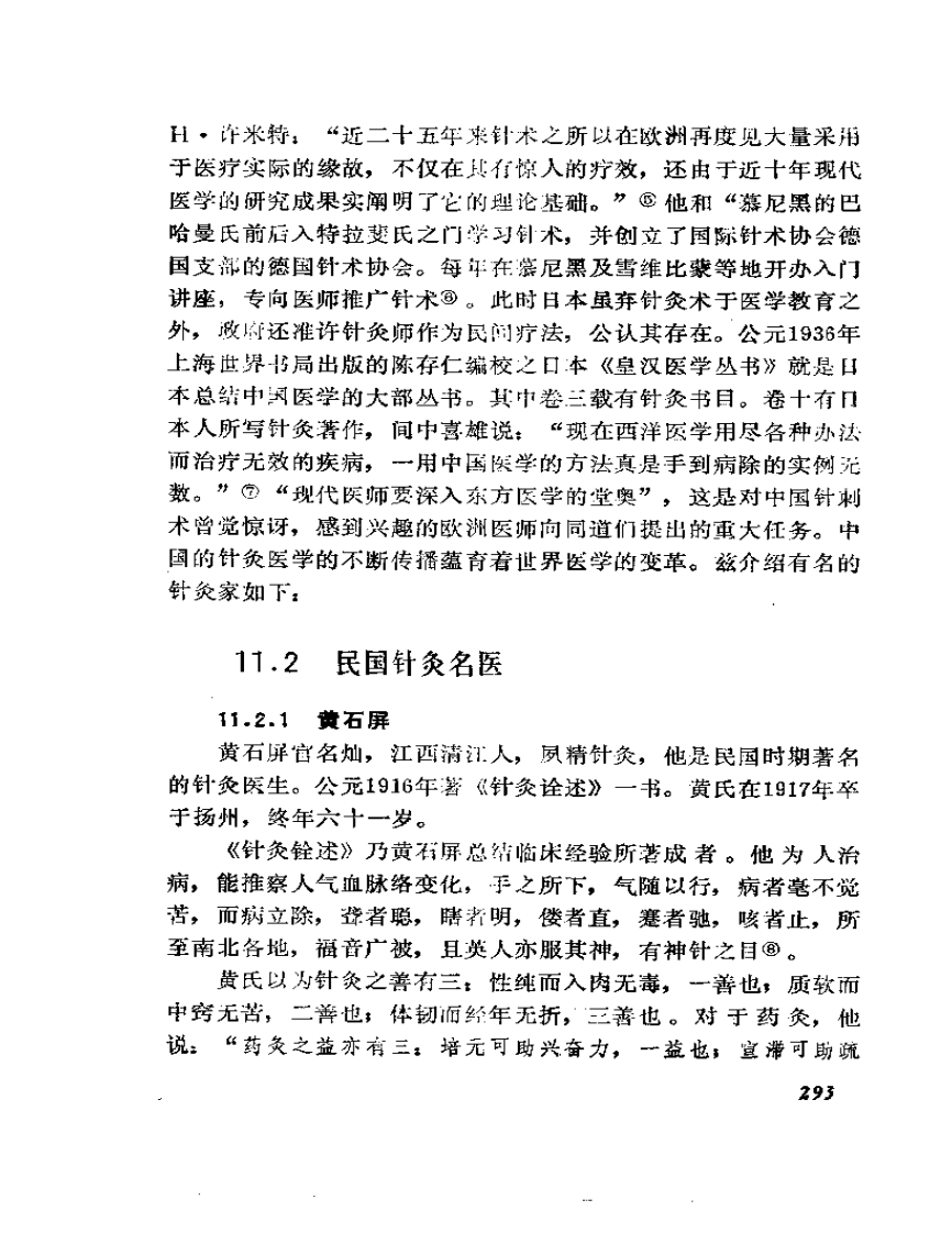 黄石屏《针灸诠述》经验.pdf 第1页