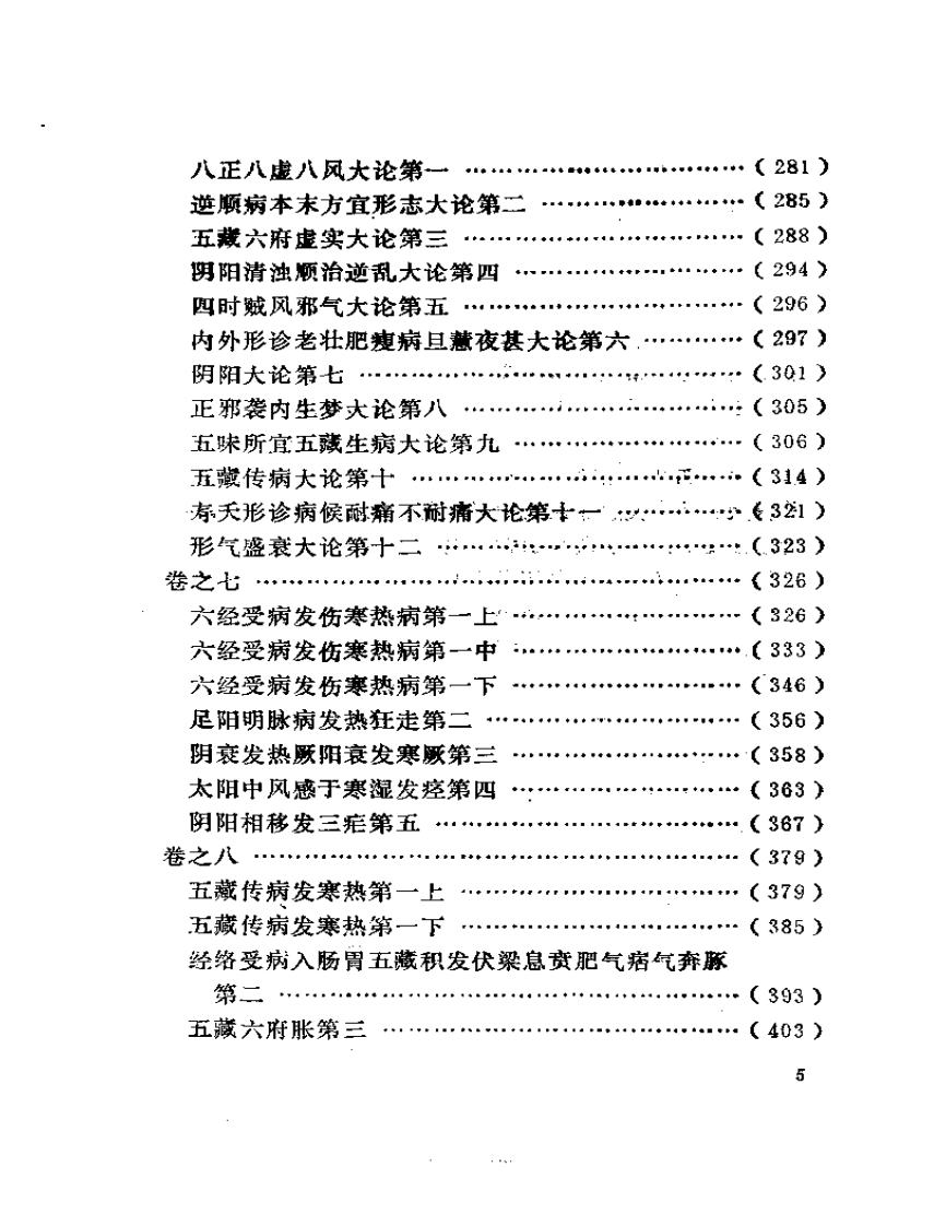 黄帝针灸甲乙经++（新校本）.pdf 第5页